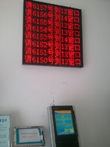 大理取号机\排队机\排队叫号机\多媒体信息发布系统\云南丽晶光电有限公司