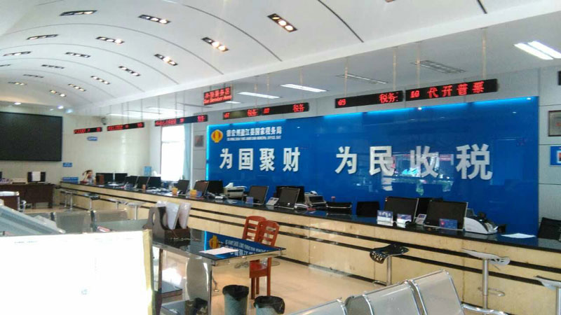 德宏盈江税局叫号系统
