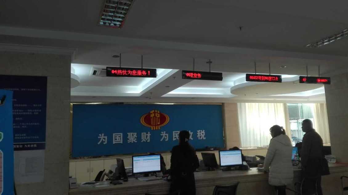 西双版纳景洪开发区税务局排队叫号系统