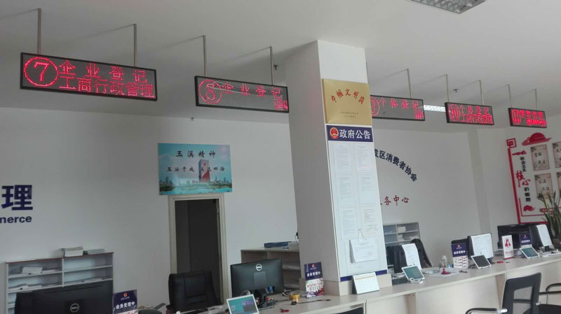 云南玉溪工商排队叫号系统