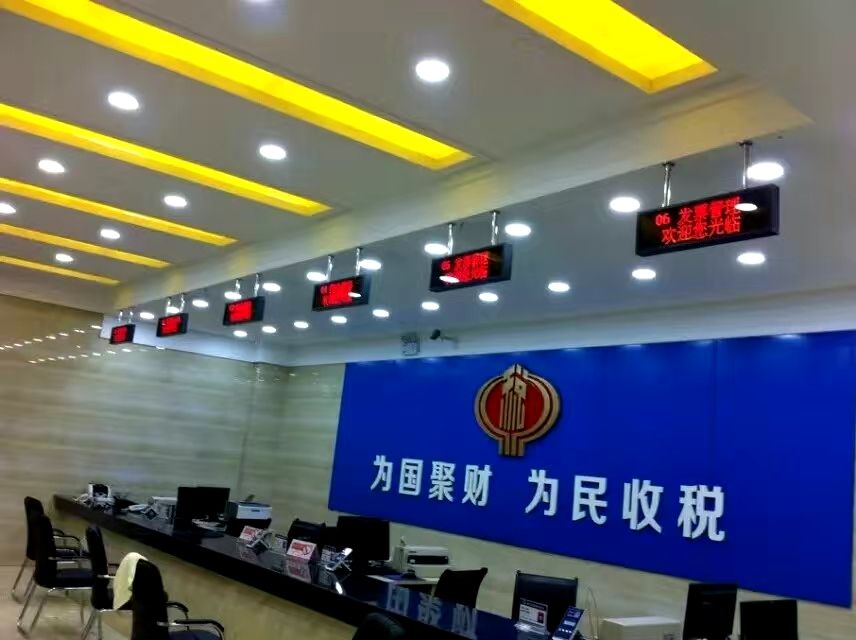 云南永善税局排队叫号系统