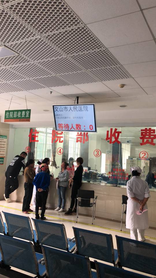 文山市人民医院