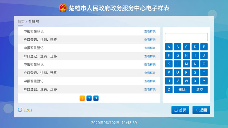 云南 楚雄市政务服务中心自助填单和自助样表系统解决方案供应商哪家好
