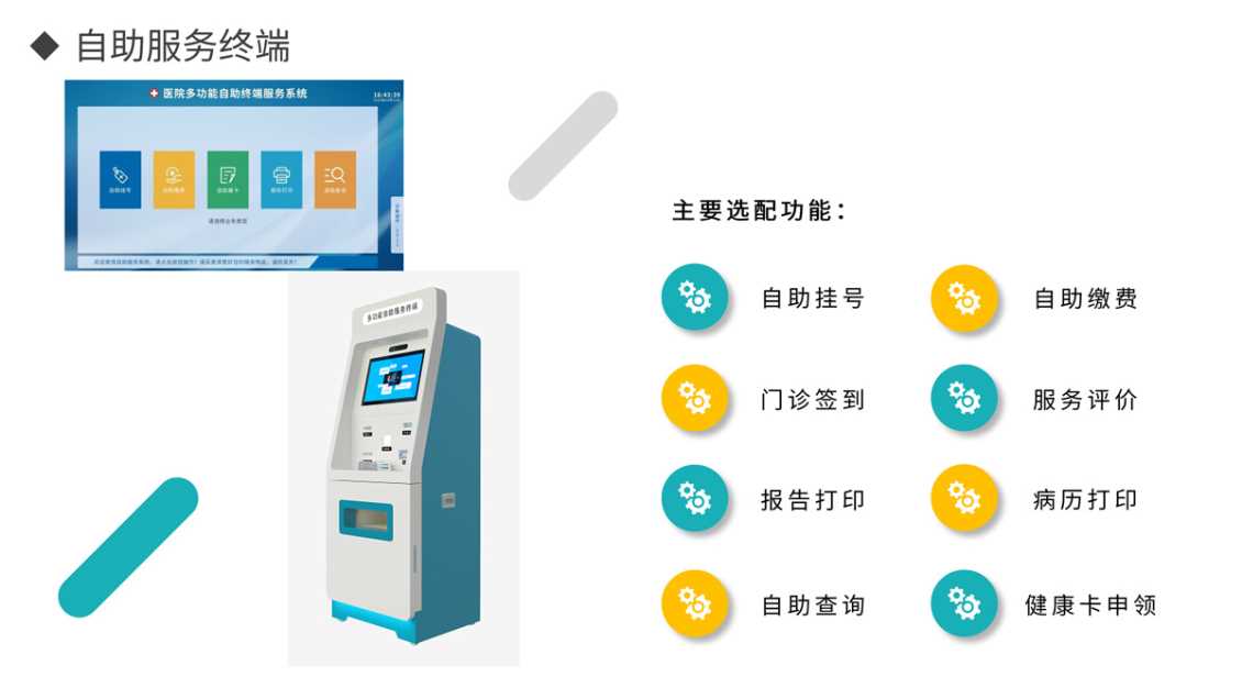 自助服务终端