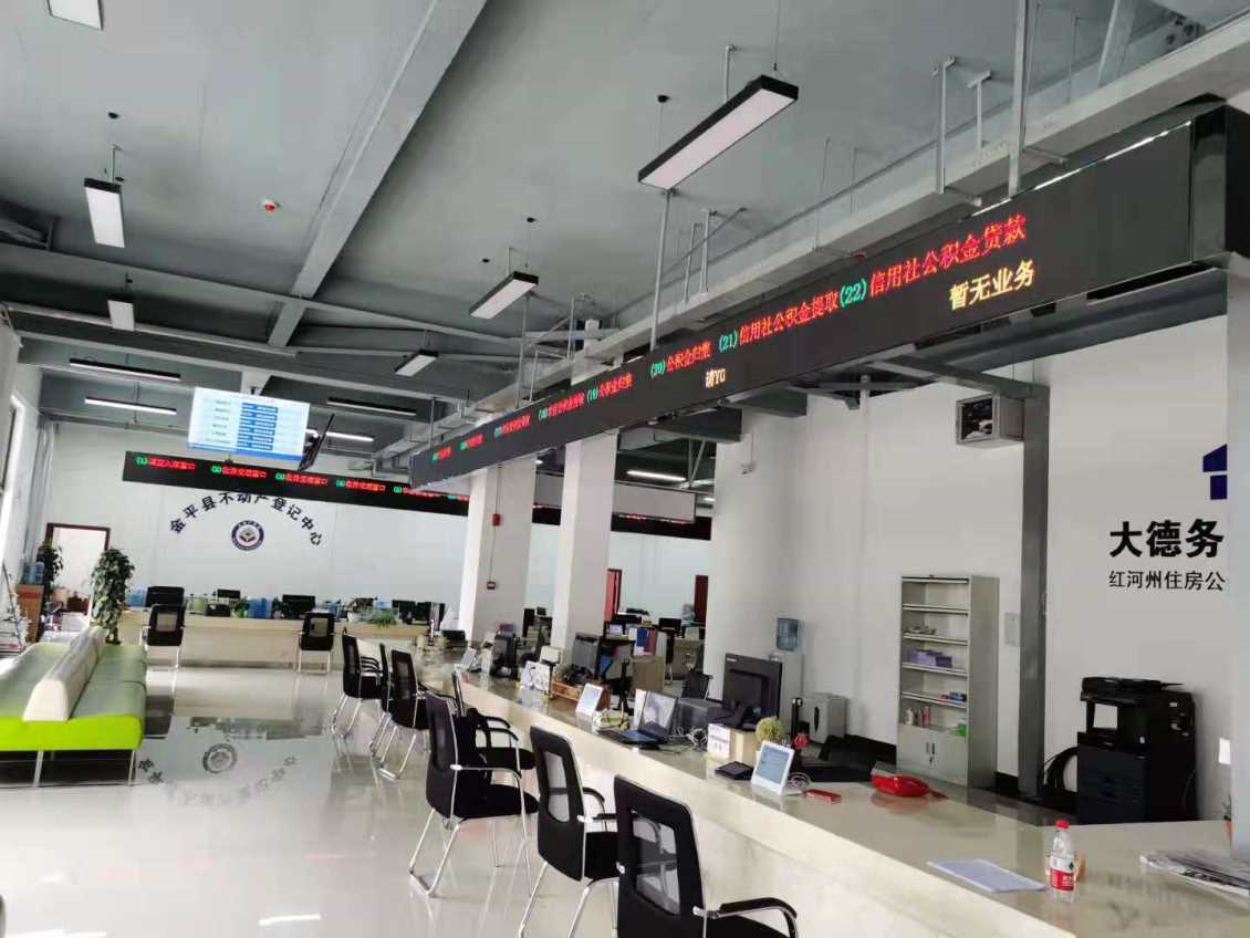 云南金平县不动产登记中心排队叫号系统