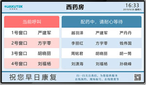 贵州药房取药排队叫号系统真正源头厂家--云南丽晶与您同行