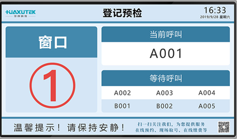 排队叫号系在数字化乡镇卫生院登记接种中涉及哪些创新方案？