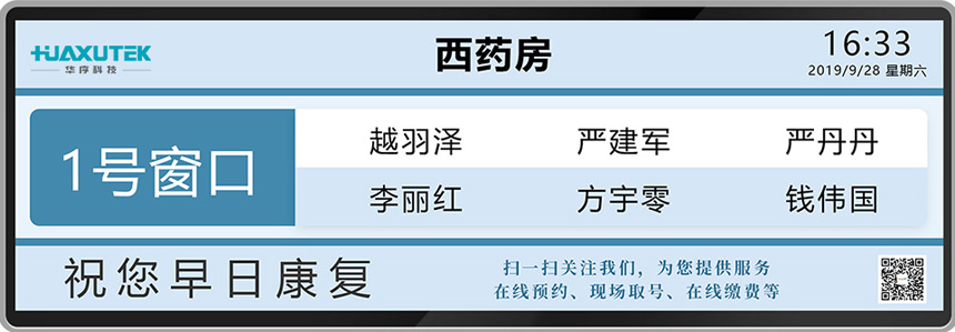 药房排队叫号系统如何与HIS进行对接