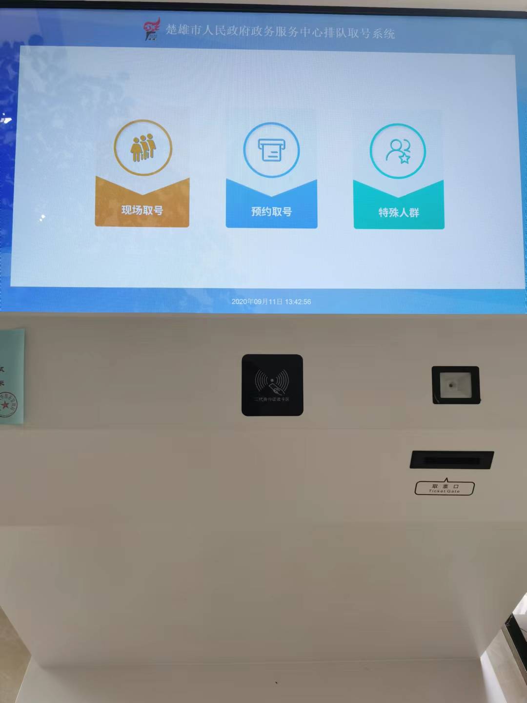 微信预约排队叫号和现场取号机取号有何区别？