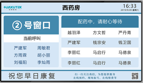 药房排队叫号系统如何提取His信息