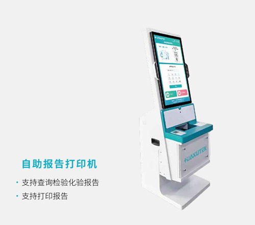 保山腾冲市猴桥镇卫生院报告自助打印系统解决方案