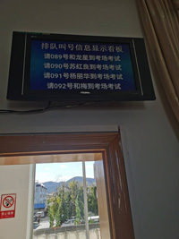 案例：丽江公安局交警支队科目考试中心排队叫号系统
