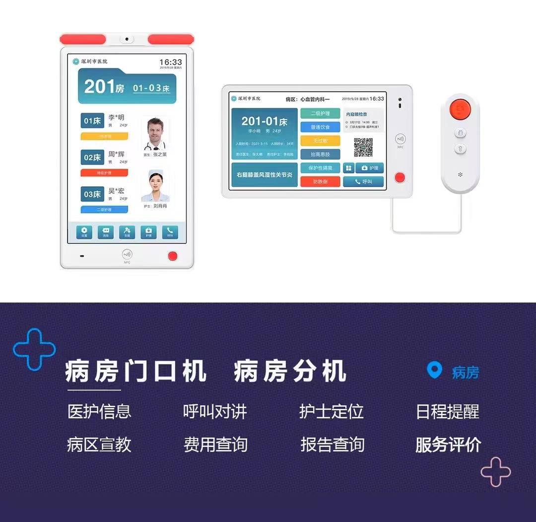 病房医护对讲系统可以搭上DeepSeek技术提升医疗形象吗？