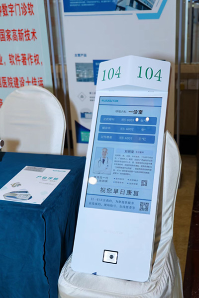 智慧医疗排队叫号系统的最新技术革新趋势有哪些？