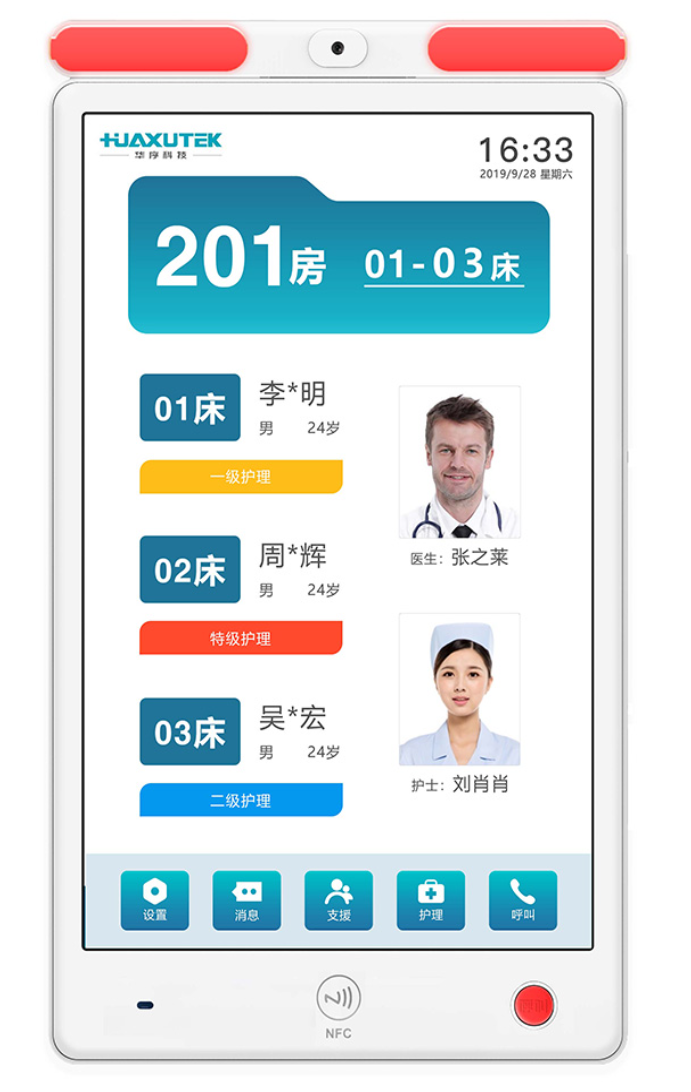 改善病房医护对讲系统--2025两会工作报告实施健康优先发展战略？
