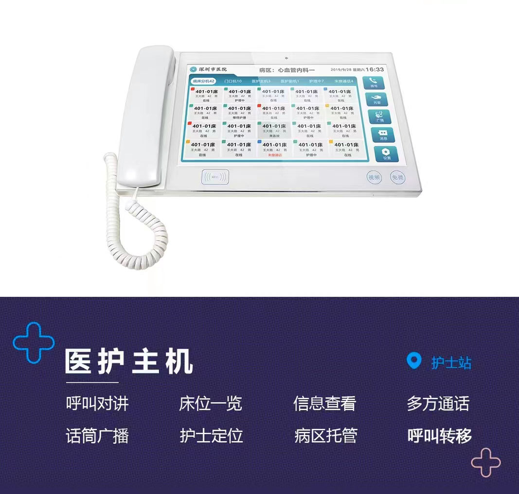 云南丽晶光电有限公司智慧病房医护对讲系统解决方案