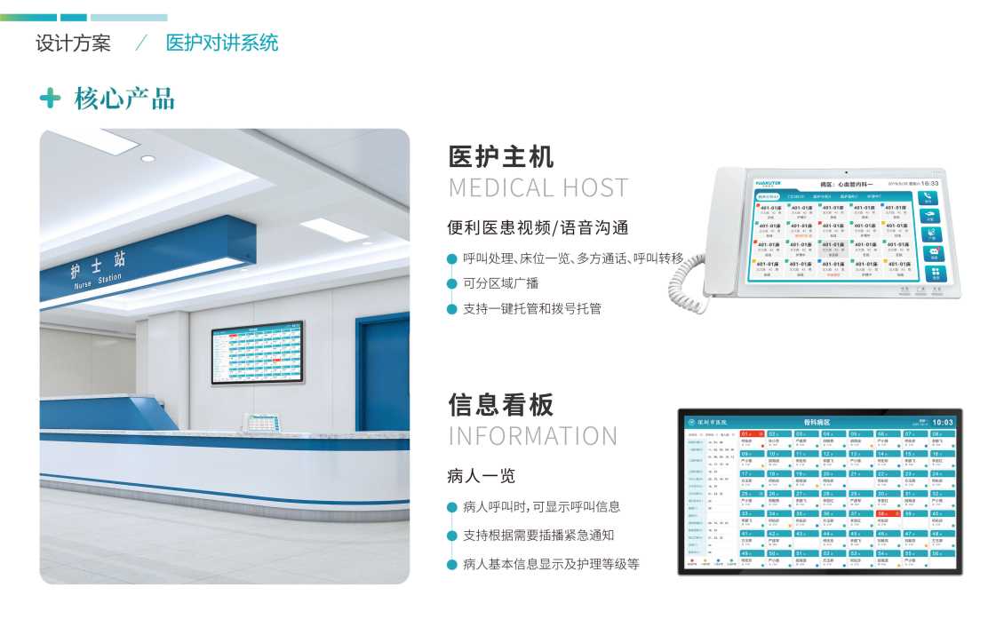 医护对讲系统在智慧病房管理中作用有哪些？